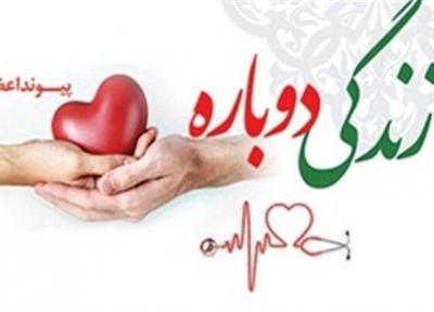 پانزدهمین اهداء عضو کهگیلویه و بویراحمد در سالجاری