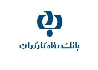 میز خدمت ویژه مشتریان در مرکز فراد بانک رفاه