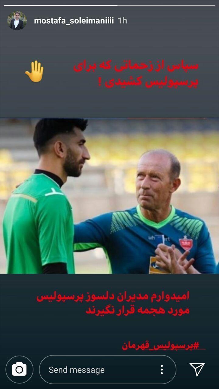 جدایی کالدرون از پرسپولیس تایید شد