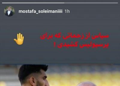 جدایی کالدرون از پرسپولیس تایید شد
