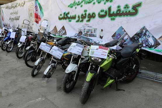 کشف 5 موتورسیکلت سرقی در نهاوند کشف 5 موتورسیکلت سرقی در نهاوند