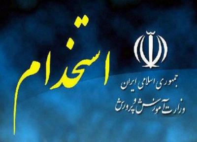 استخدام معلمان حق التدریس با دو شرط