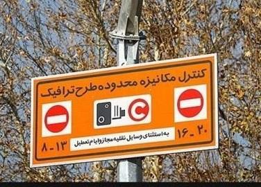 ثبت نام طرح ترافیک 99 از اول اسفند آغاز می شود ثبت نام طرح ترافیک 99 از اول اسفند شروع می گردد