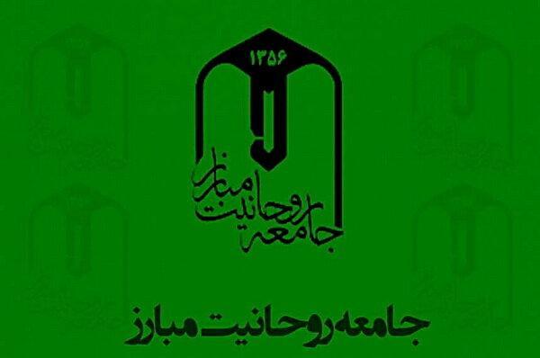 دعوت جامعه روحانیت از مردم برای حضور در انتخابات دعوت جامعه روحانیت از مردم برای حضور در انتخابات