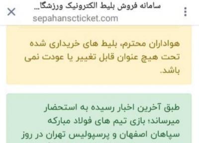 واکنش باشگاه سپاهان به بلیت فروشی بازی با پرسپولیس