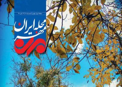 هشتمین شماره مجله ایران مهر منتشر شد