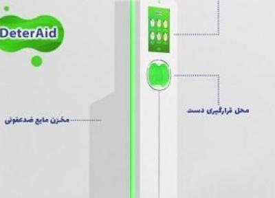 دستگاه ضدعفونی کننده دتراید توسط محققان ایرانی فراوری شد