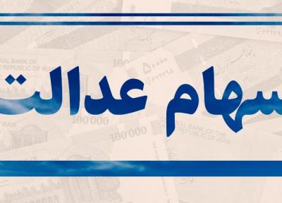 آنها که سهام عدالت را نفروختند چه می شوند؟