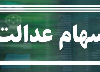 چگونه نیمی از سهام عدالت مردم بلعیده شد؟