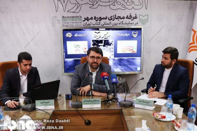 نمایشگاه مجازی کتاب سوره مهر با هماهنگی معاون فرهنگی وزیر برگزار می شود