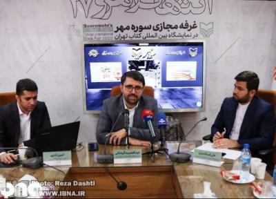 نمایشگاه مجازی کتاب سوره مهر با هماهنگی معاون فرهنگی وزیر برگزار می شود