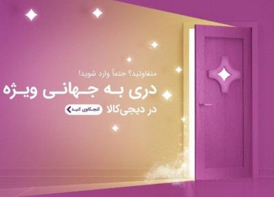 دیجی پلاس؛ کلید دسترسیِ همه به امکاناتی ویژه
