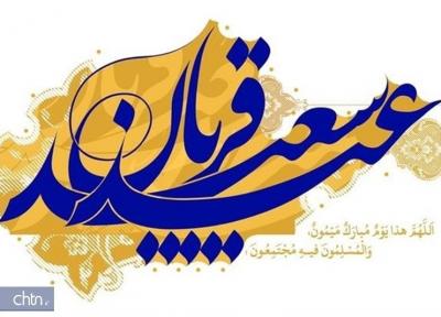 پیغام تبریک دکتر مونسان به مناسبت عید قربان