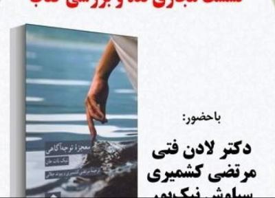کتاب معجزه توجه آگاهی نقد و آنالیز می گردد