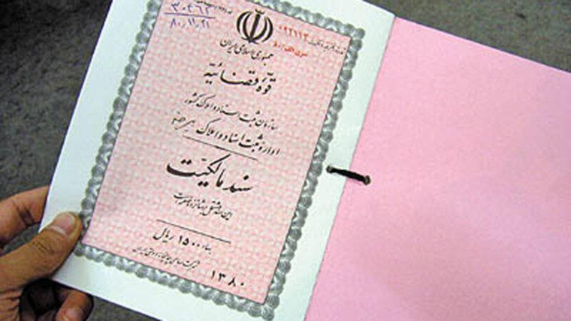 پیشتازی در صدور اسناد مالکیت واحدهای روستایی پیشتازی در صدور اسناد مالکیت واحدهای روستایی