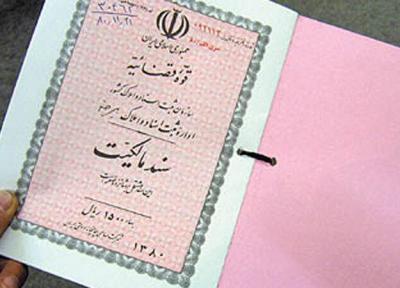 پیشتازی در صدور اسناد مالکیت واحدهای روستایی