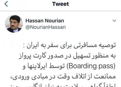 توصیه مسافرتی مهم برای سفر به ایران