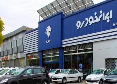 شروع ثبت نام چهارمین مرحله فروش فوق العاده ایران خودرو