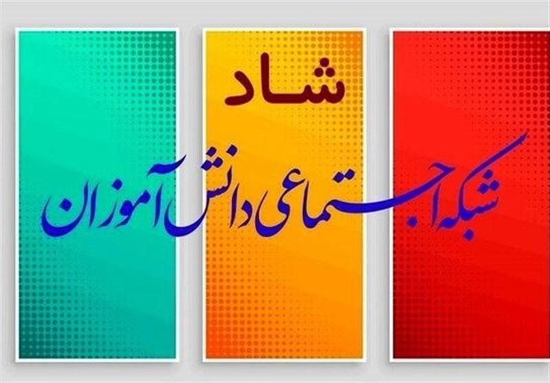 بخش خصوصی به شبکه شاد وارد شد جزئیات همکاری بخش خصوصی به شبکه شاد وارد شد