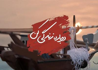 دوباره زندگی کن؛ داستان هنرمند بوشهری که زندگی را فریاد می زند