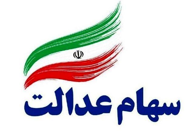 افت بی سابقه ارزش سهام عدالت افت بی سابقه ارزش سهام عدالت