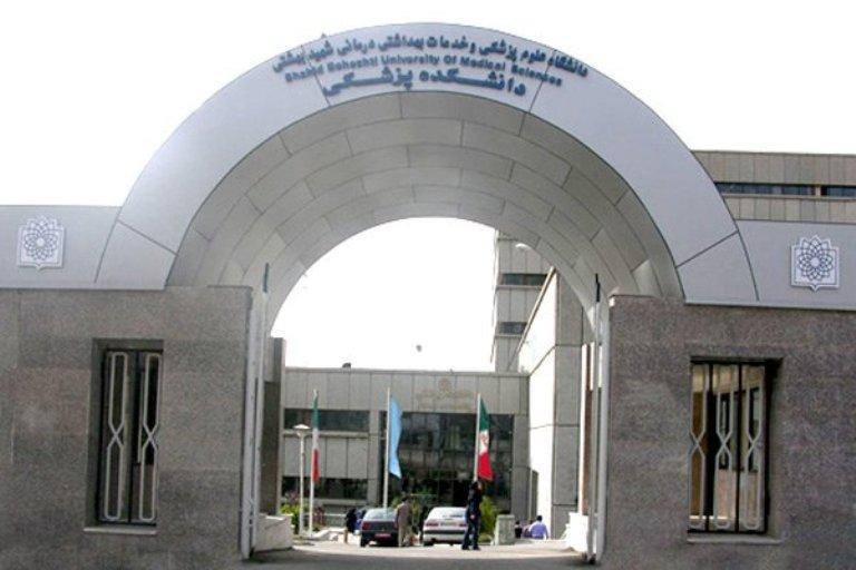 مرکز آموزش مجازی دانشگاه علوم پزشکی شهید بهشتی در زمره مراکز معتبر آموزش مجازی نهاده شد