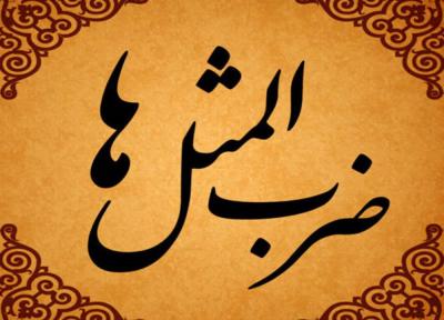 ضرب المثل سرش پلو و زیرش سنگ قربانت شوم یگانه پسر
