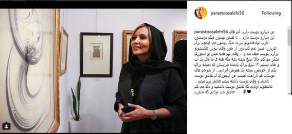 وقتی پرستو صالحی از عشق می گوید وقتی پرستو صالحی از عشق می گوید