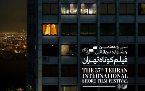 خبرنگاران نامزدهای جشنواره فیلم کوتاه تهران معرفی شدند