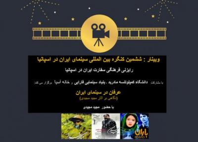 آنالیز آثار مجید مجیدی در کنگره بین المللی سینمای ایران در اسپانیا