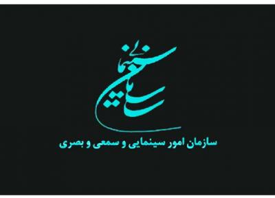 سازمان سینمایی از اکران های نوروز 1400 حمایت می نماید