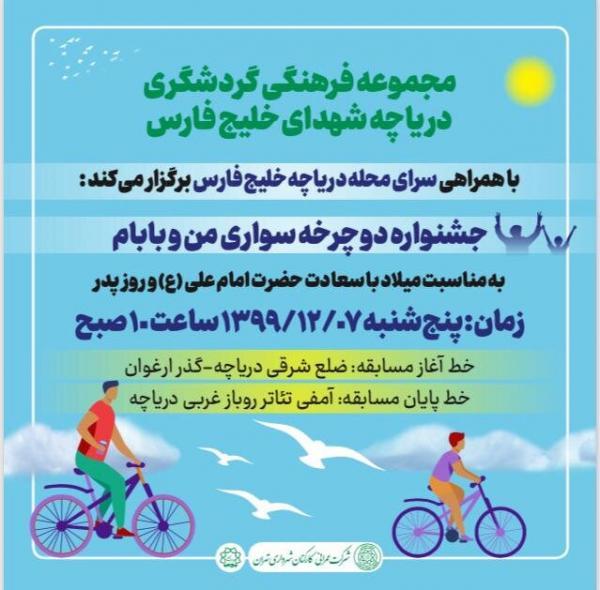جشنواره دوچرخه سواری من و بابام برگزار می شود