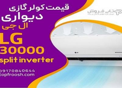 خرید کولر گازی کم مصرف از سایت تاپ فروش