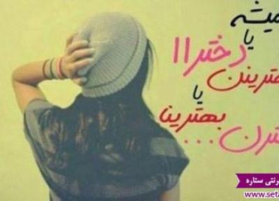 متن روز دختر (متن تبریک روز دختر و ولادت حضرت معصومه)