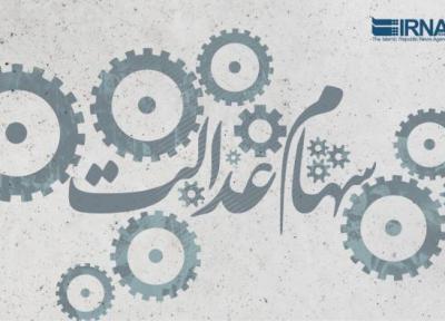 خبرنگاران احتمال واریز 30 درصد از باقیمانده سود سهام عدالت به حساب سهامداران