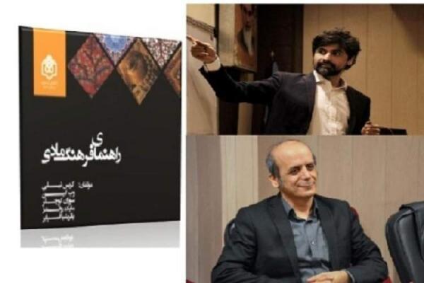 کتاب راهنمای فرهنگ مادی معرفی و نقد می شود کتاب راهنمای فرهنگ مادی معرفی و نقد می شود