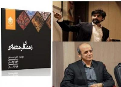 کتاب راهنمای فرهنگ مادی معرفی و نقد می شود