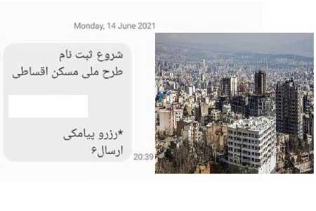 مسکن ملی اقساطی غیرقانونی است مسکن ملی اقساطی غیرقانونی است