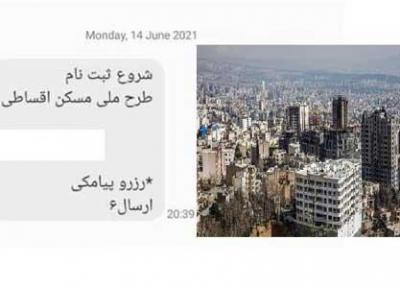 مسکن ملی اقساطی غیرقانونی است