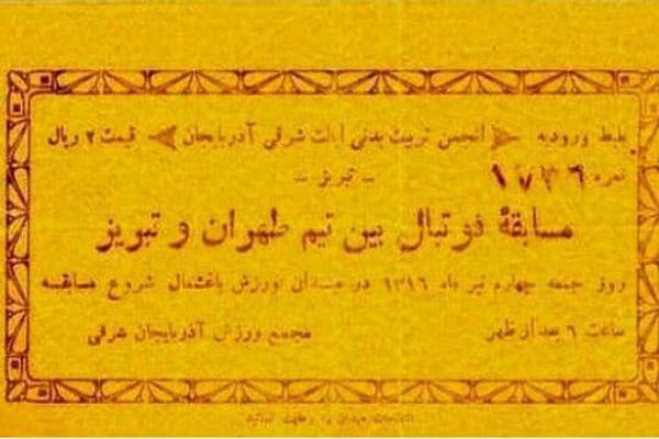 سند تاریخی فوتبال ایران برای 84 سال پیش (عکس)