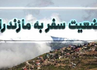 ممنوعیت ورود به مازندران