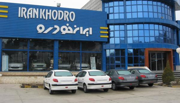 آخرین مهلت ثبت نام پیش فروش ایران خودرو آخرین مهلت ثبت نام پیش فروش ایران خودرو