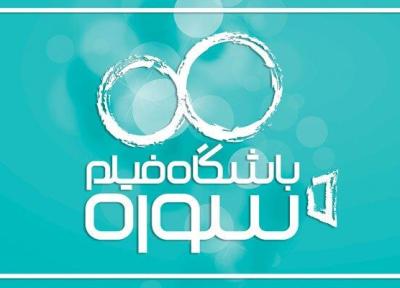 درخشش یکی دیگر از تولیدات باشگاه فیلم سوره