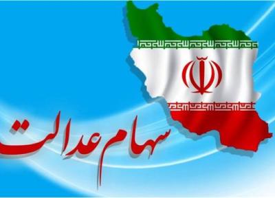 اطلاعیه ای درباره وراث متوفیان سهام عدالت